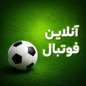 آنلاین فوتبال
