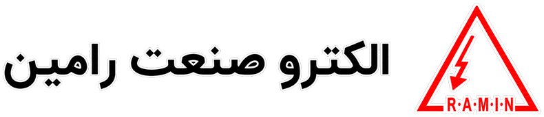 الکترو صنعت رامین