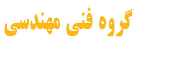 ایمن پردازان