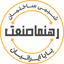 رهنما صنعت