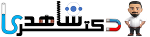 دکتر شاهدی فیزیک