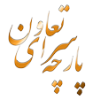 پارچه سرای تعاون