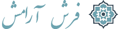 کارخانه فرش آرامش