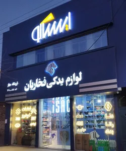 یدک سل