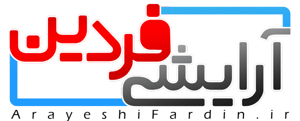 آرایشی فردین