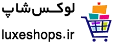 لوکس شاپ
