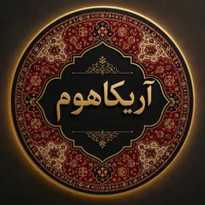 آریکا هوم