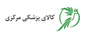 کالای پزشکی مرکزی شاپ