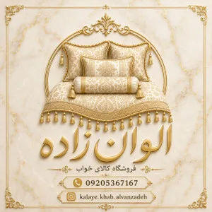 کالای الوان زاده