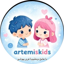 آرتمیس کیدز