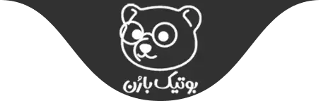 پوشاک بارن