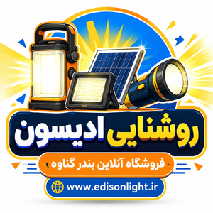 روشنایی ادیسون