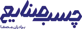چسب صنایع