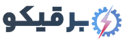 برقیکو