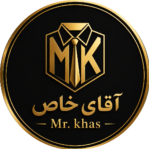 آقای خاص مردانه