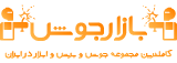بازار جوش