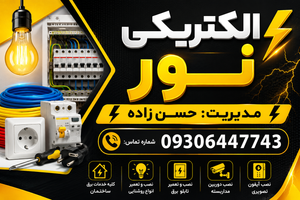 التکریکی نور