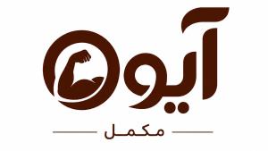 آیو مکمل