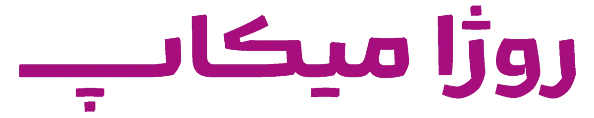 روژا میکاپ