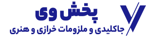 پخش وی