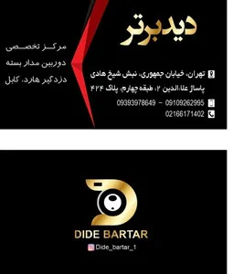 دید برتر آی آر
