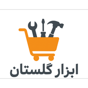 ابزار گلستان