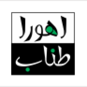 اهورا طناب