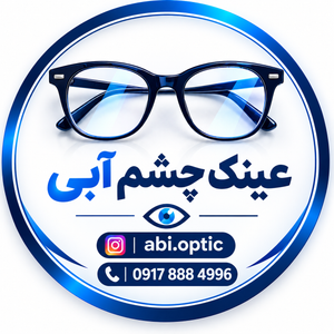 اپتیک چشم آبی