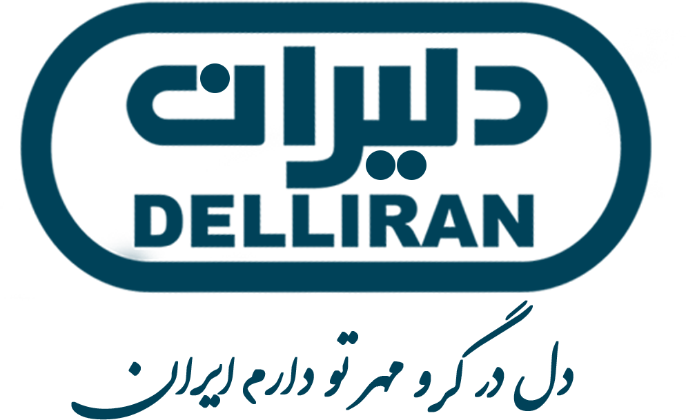 دلیران
