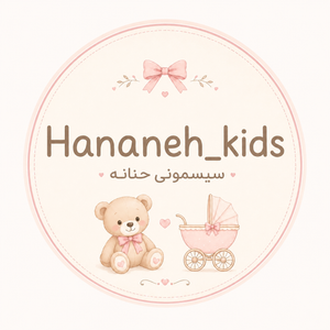 حنانه کیدز