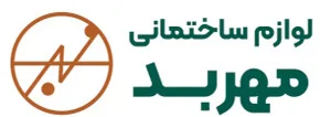 لوازم ساختمانی مهربد