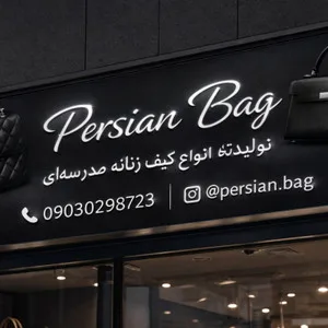 پرشین بگ 9