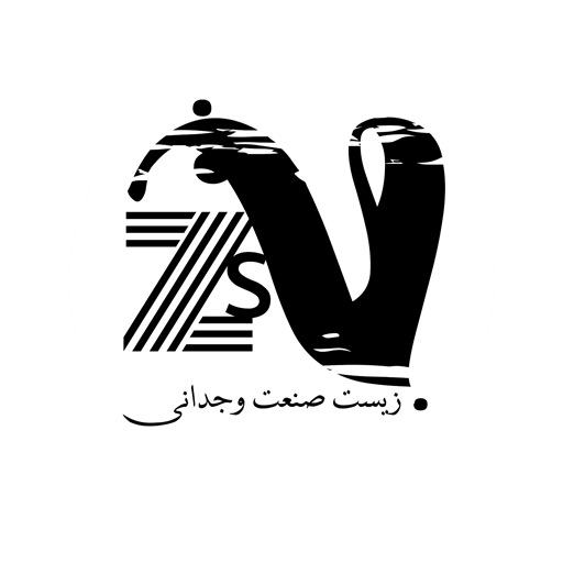 زیست صنعت وجدانی