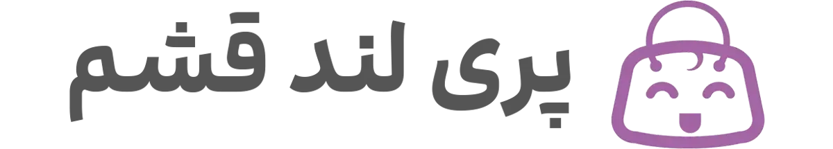 پری لند قشم
