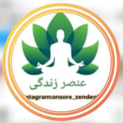 عنصر زندگی