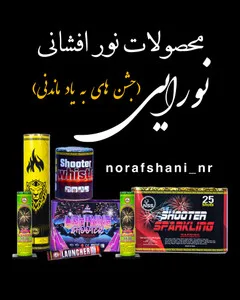نورافشانی نورائی