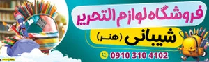 هنر شیبانی