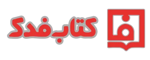 کتابفروشی فدک