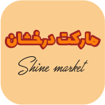 مارکت درخشان