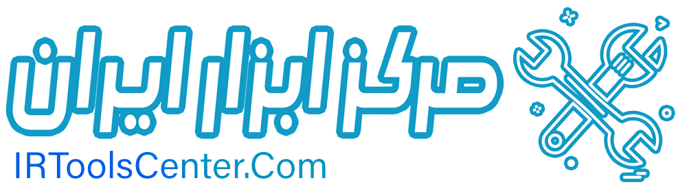 مرکز ابزار ایران استور
