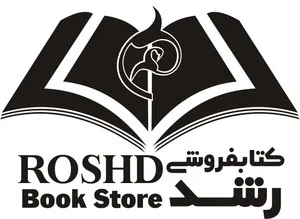 کتابفروشی رشدخرمشهر