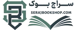 کتاب سراج