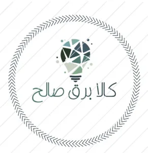 کالا برق صالح