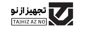 تجهیز از نو