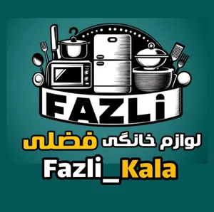 فضلی کالا