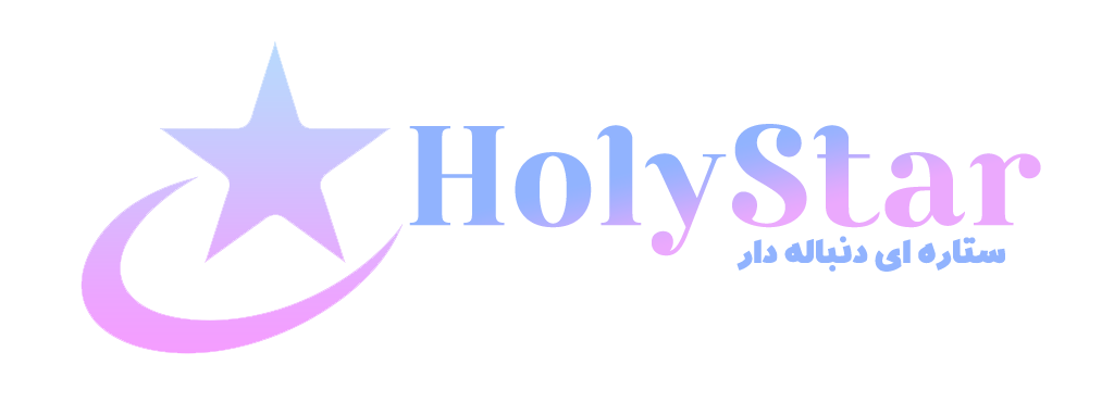 هالی استار