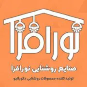 صنایع روشنایی نورافزا