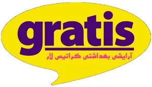 آرایش و بهداشتی گراتیس لار