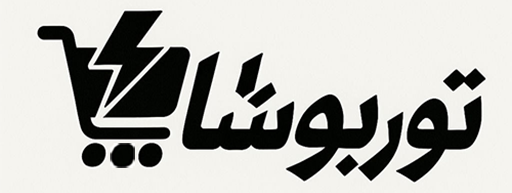 توربوشاپ