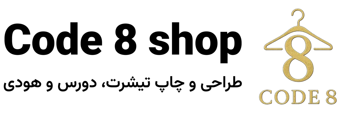 کد 8 شاپ